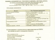 Сертификат за съответствие - №25-НУРВСПСРБ-35